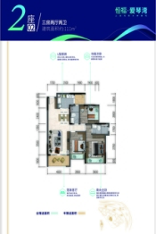 恒福·爱琴湾3室2厅1厨2卫建面111.00㎡